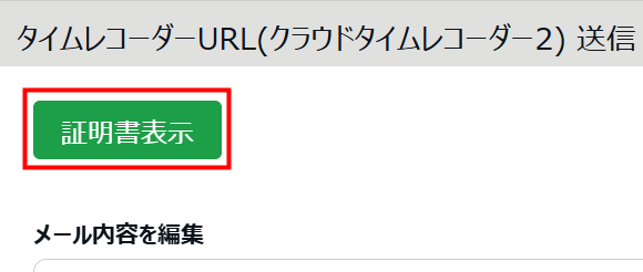 1. タイムレコーダーURL送信.png