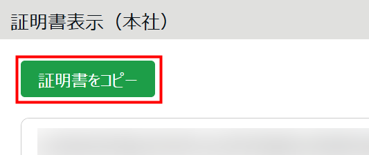 2. 次の画面に証明書.png