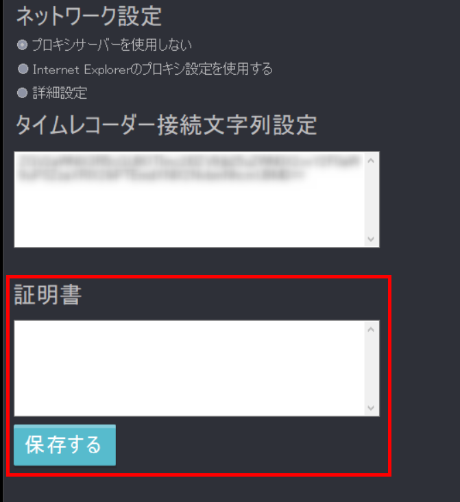 証明書入力画面.png