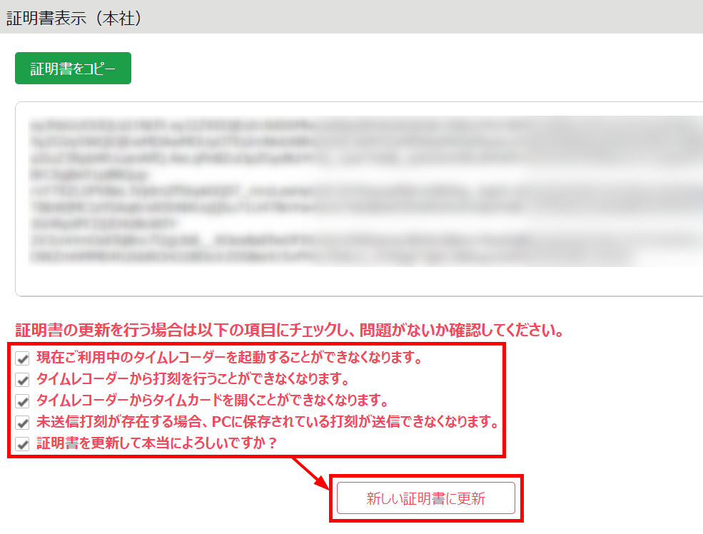 証明書表示画面.png