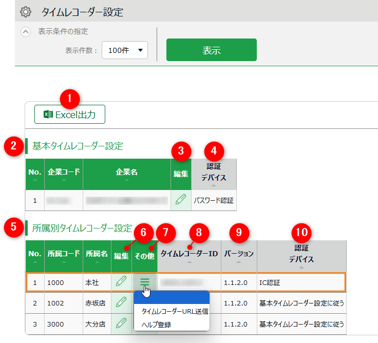 タイムレコーダー設定画面.png