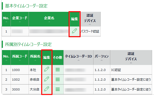 タイムレコーダー設定の編集方法.png