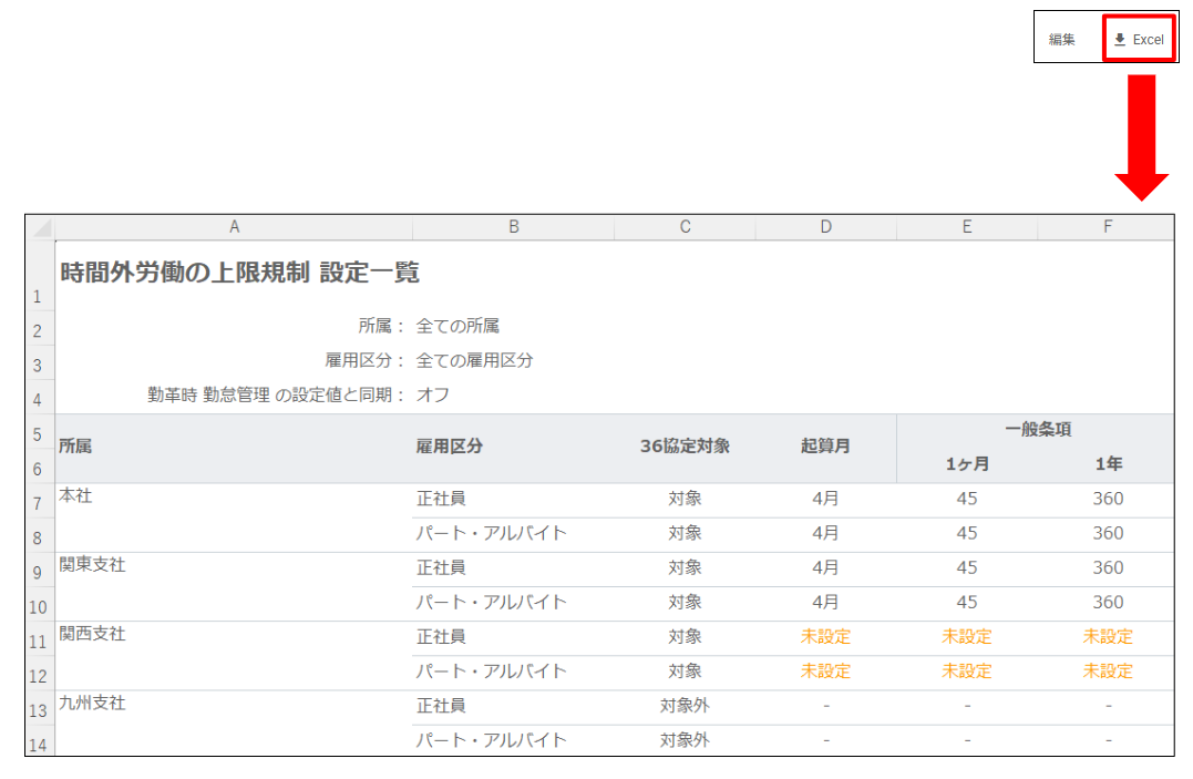 Excel出力(1).png