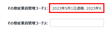 退職した従業員が再入社する際に必要な設定_1.png