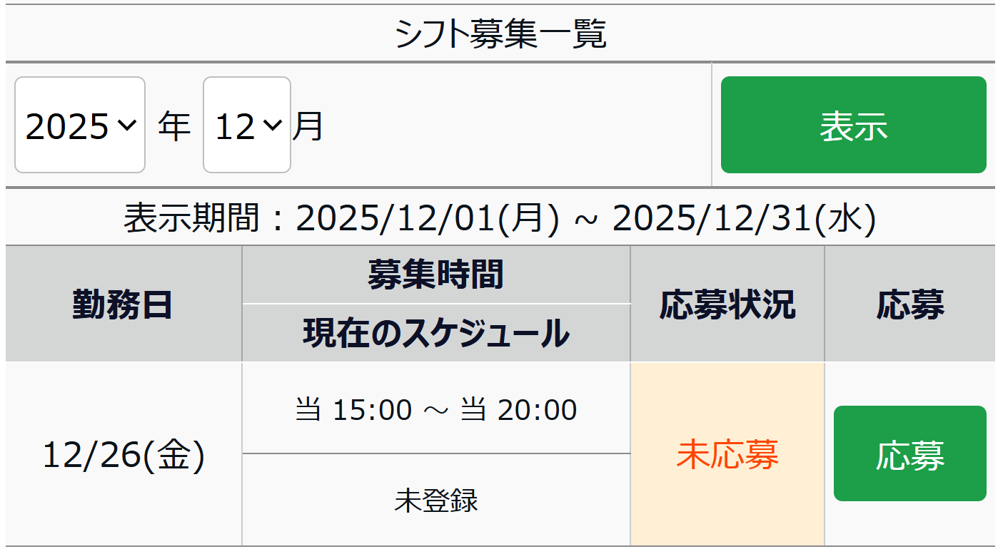 欠勤シフト.png