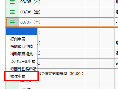 振替出勤.png