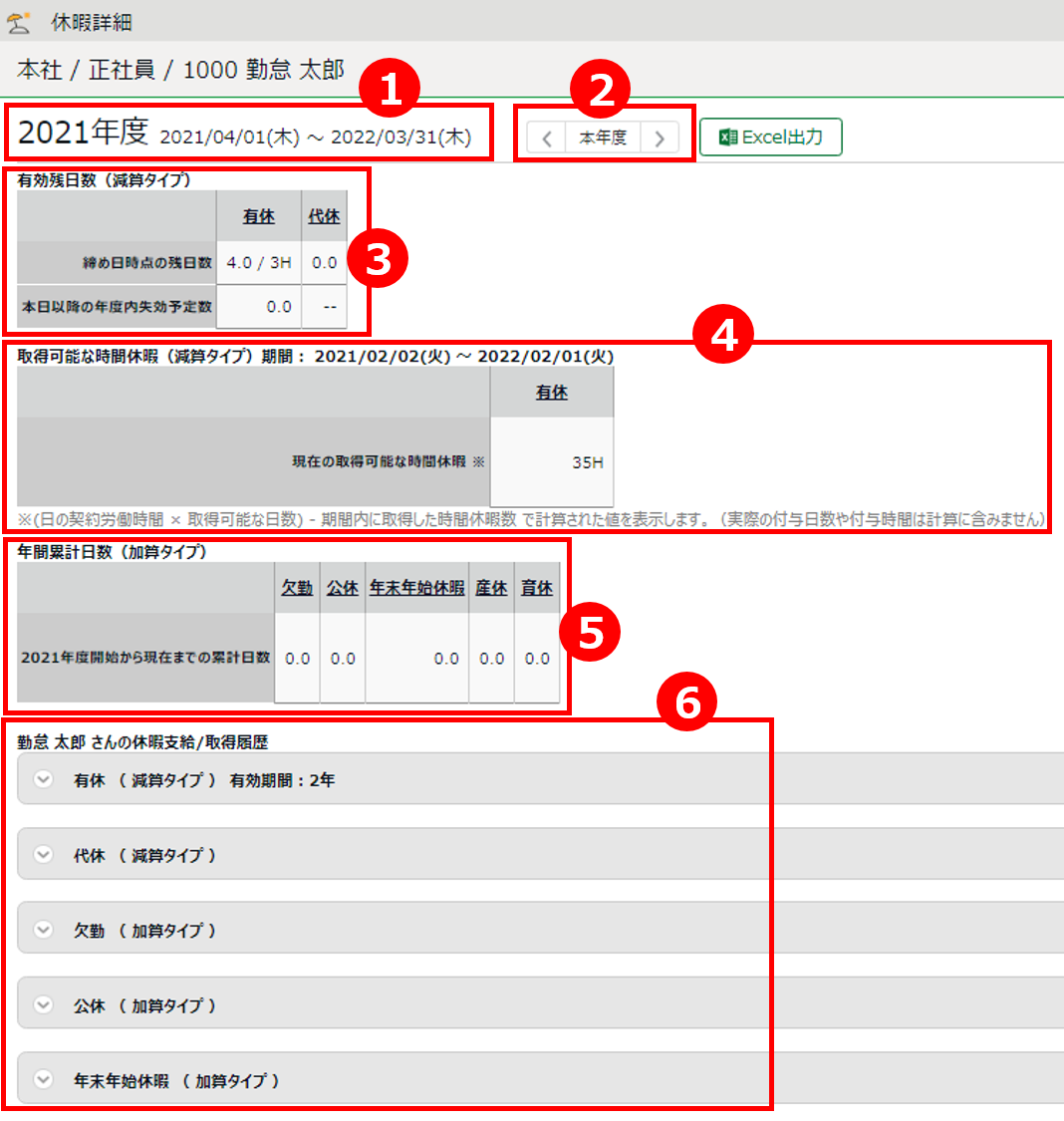 休暇詳細1.png