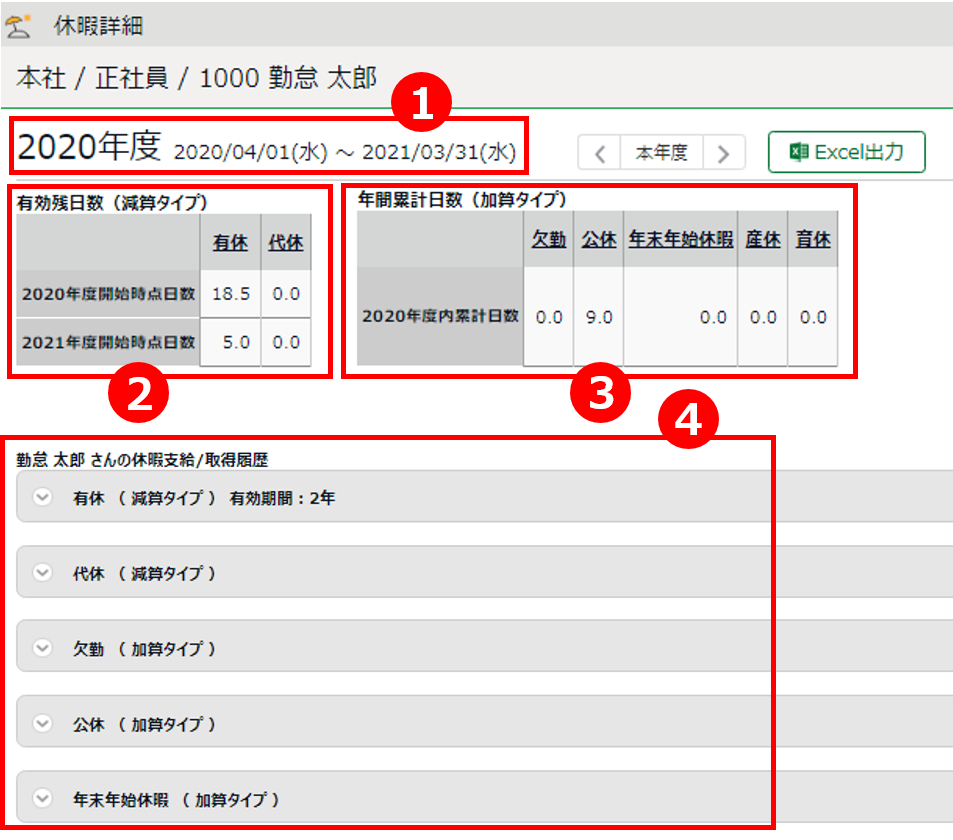 休暇詳細1 (1).png